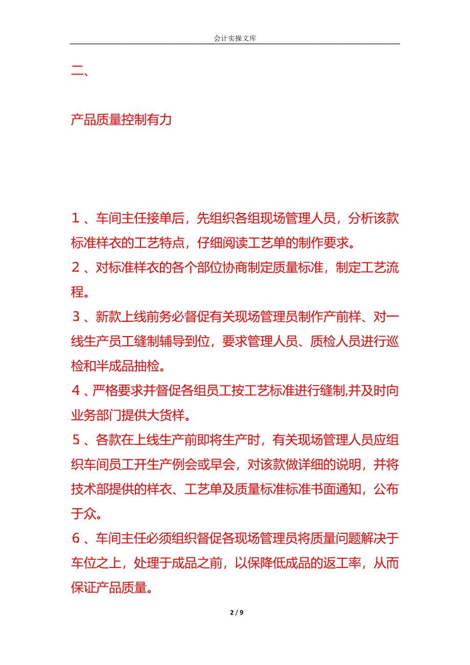 服装工厂生产管理方案_第2页