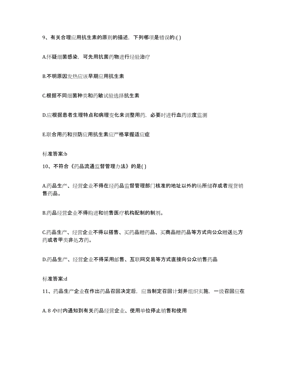 2023-2024年度安徽省六安市金寨县执业药师继续教育考试题库练习试卷A卷附答案_第4页