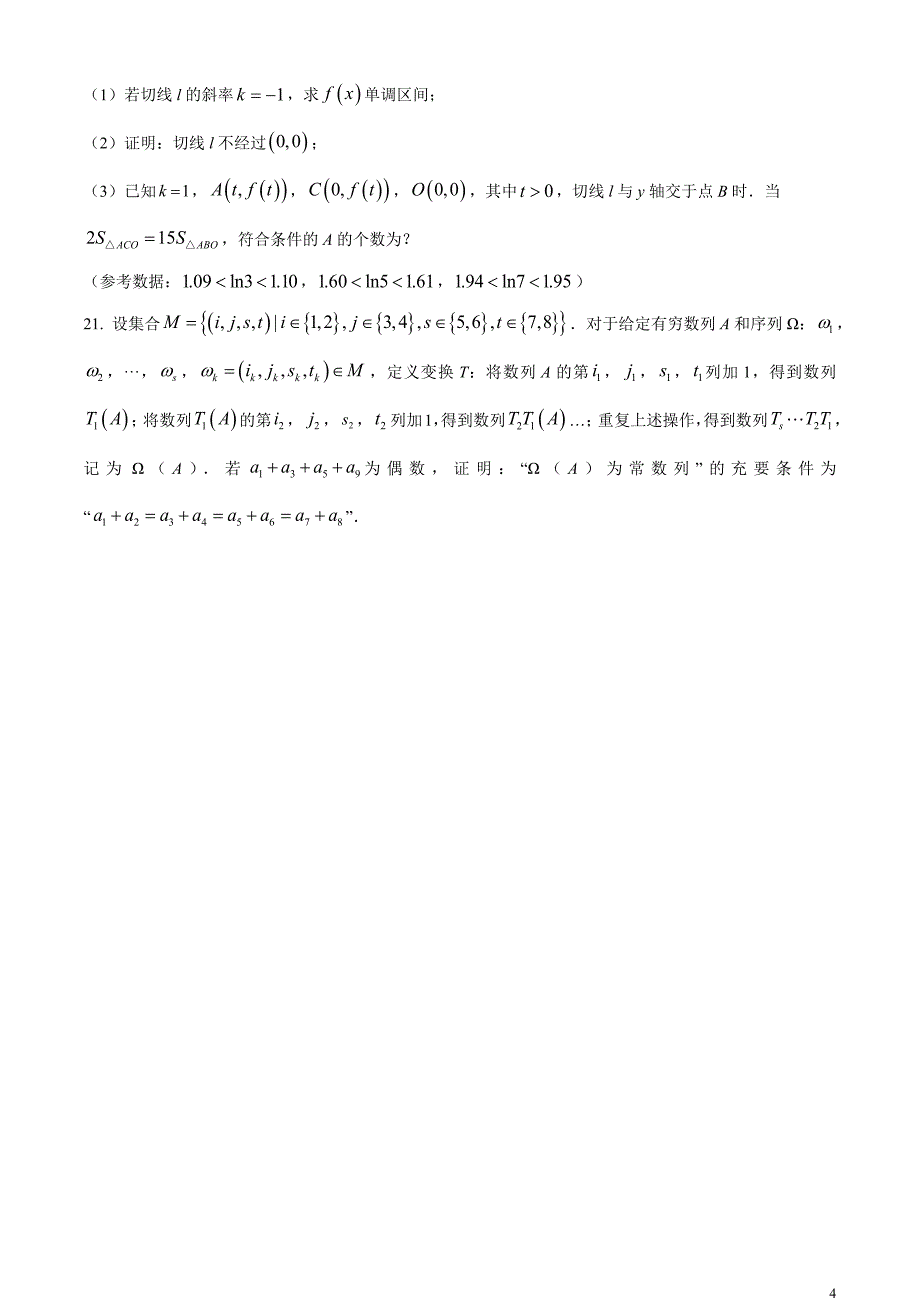 2024年北京高考数学真题试卷_第4页