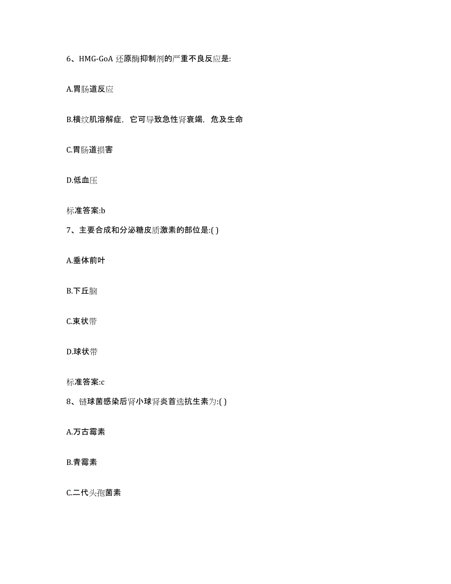 2023-2024年度广东省汕头市龙湖区执业药师继续教育考试综合检测试卷B卷含答案_第3页