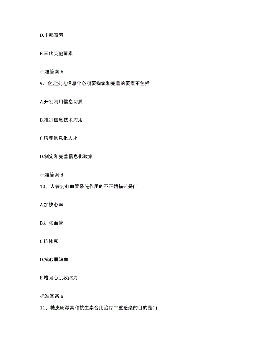 2023-2024年度广东省汕头市龙湖区执业药师继续教育考试综合检测试卷B卷含答案_第4页