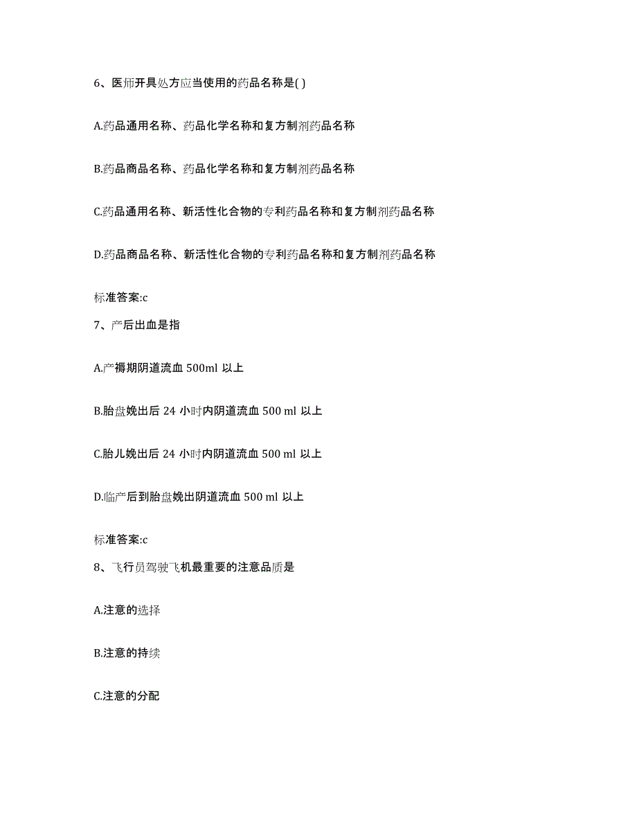 2023-2024年度北京市朝阳区执业药师继续教育考试能力测试试卷B卷附答案_第3页