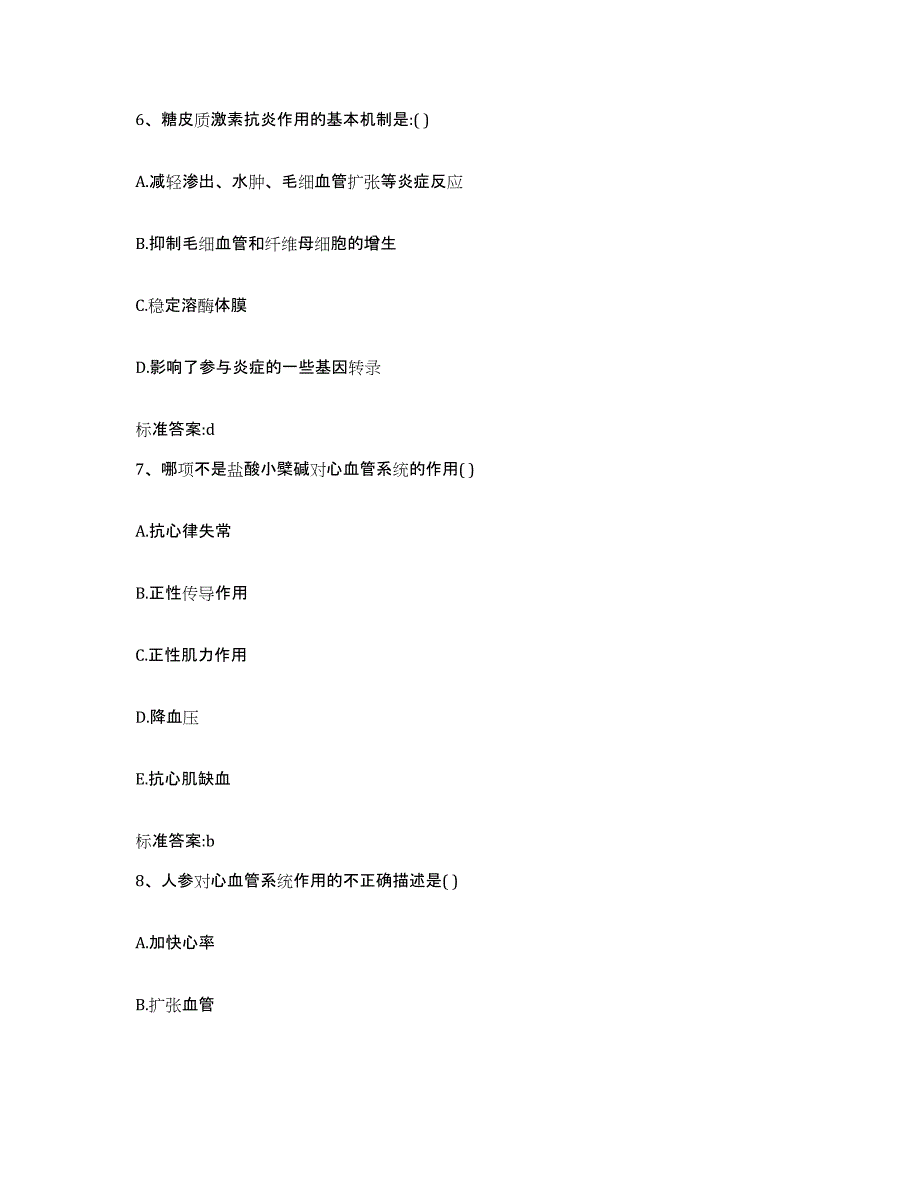 2023-2024年度内蒙古自治区包头市昆都仑区执业药师继续教育考试练习题及答案_第3页