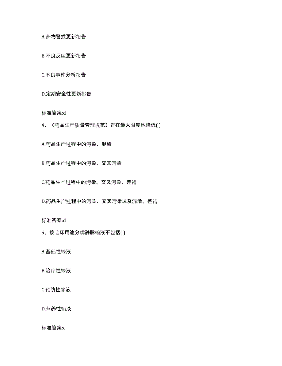 2023-2024年度广东省肇庆市四会市执业药师继续教育考试题库综合试卷B卷附答案_第2页