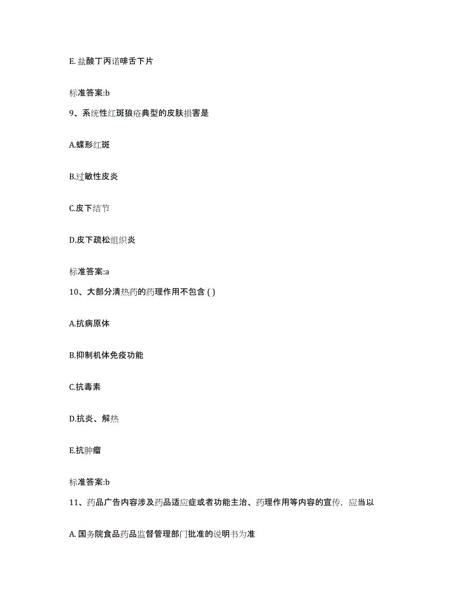 2023-2024年度广东省梅州市梅江区执业药师继续教育考试强化训练试卷A卷附答案_第4页