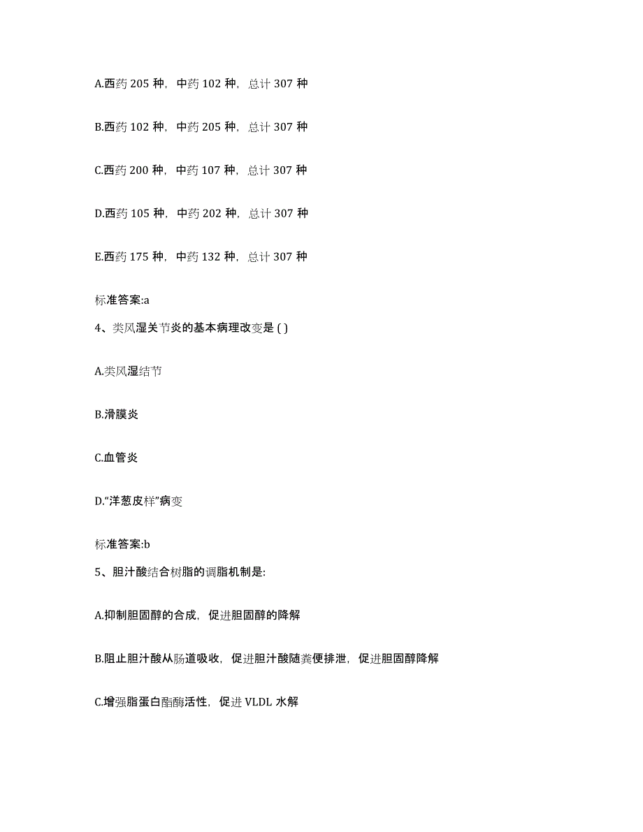 2023-2024年度广东省佛山市禅城区执业药师继续教育考试能力测试试卷B卷附答案_第2页