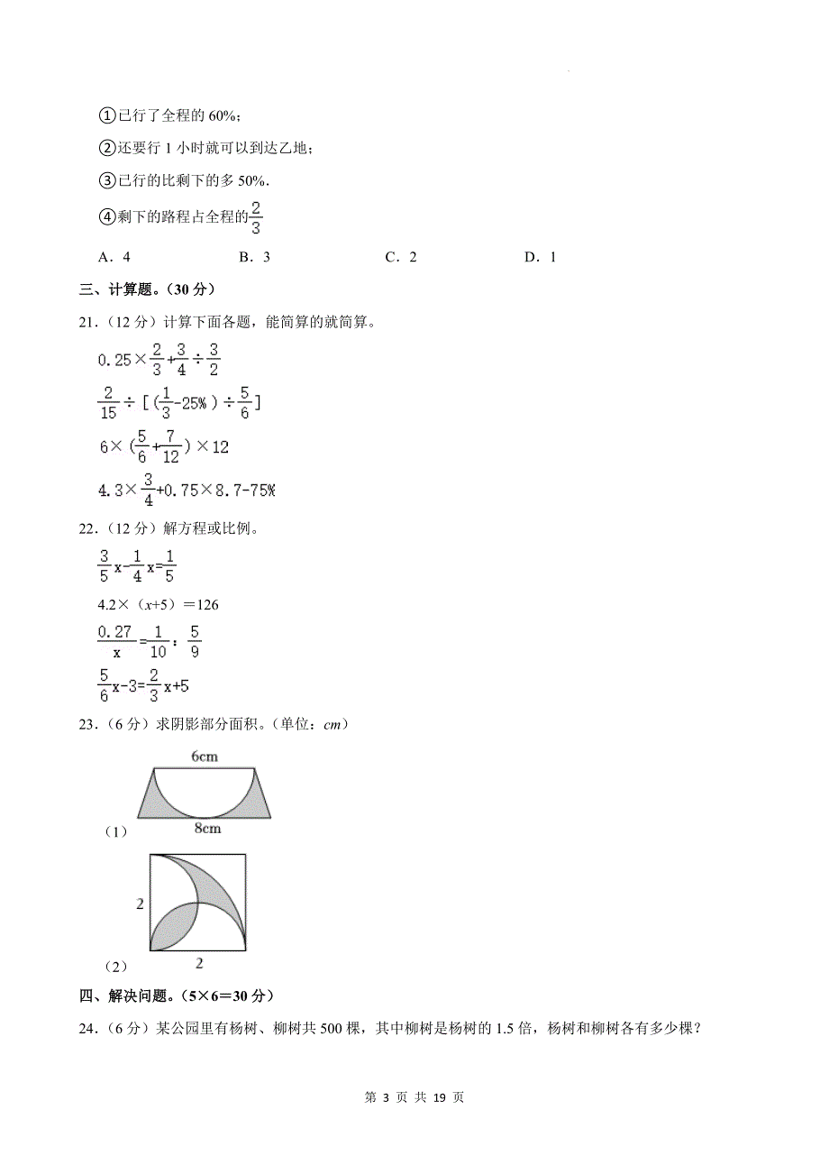 小升初数学考试试卷（附带答案）_第3页