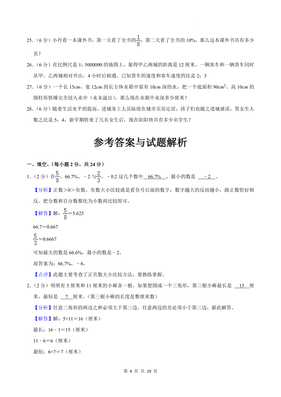 小升初数学考试试卷（附带答案）_第4页