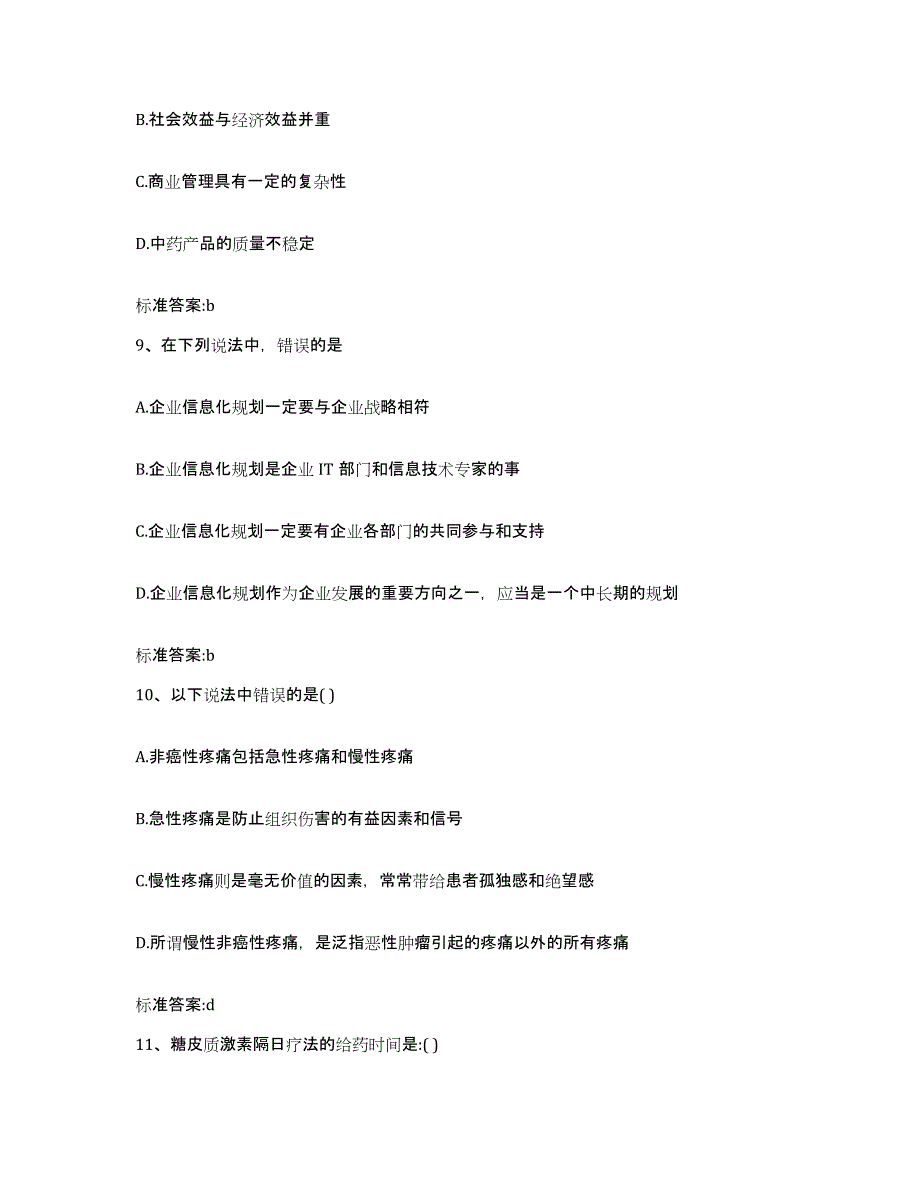 2023-2024年度吉林省延边朝鲜族自治州图们市执业药师继续教育考试自测提分题库加答案_第4页