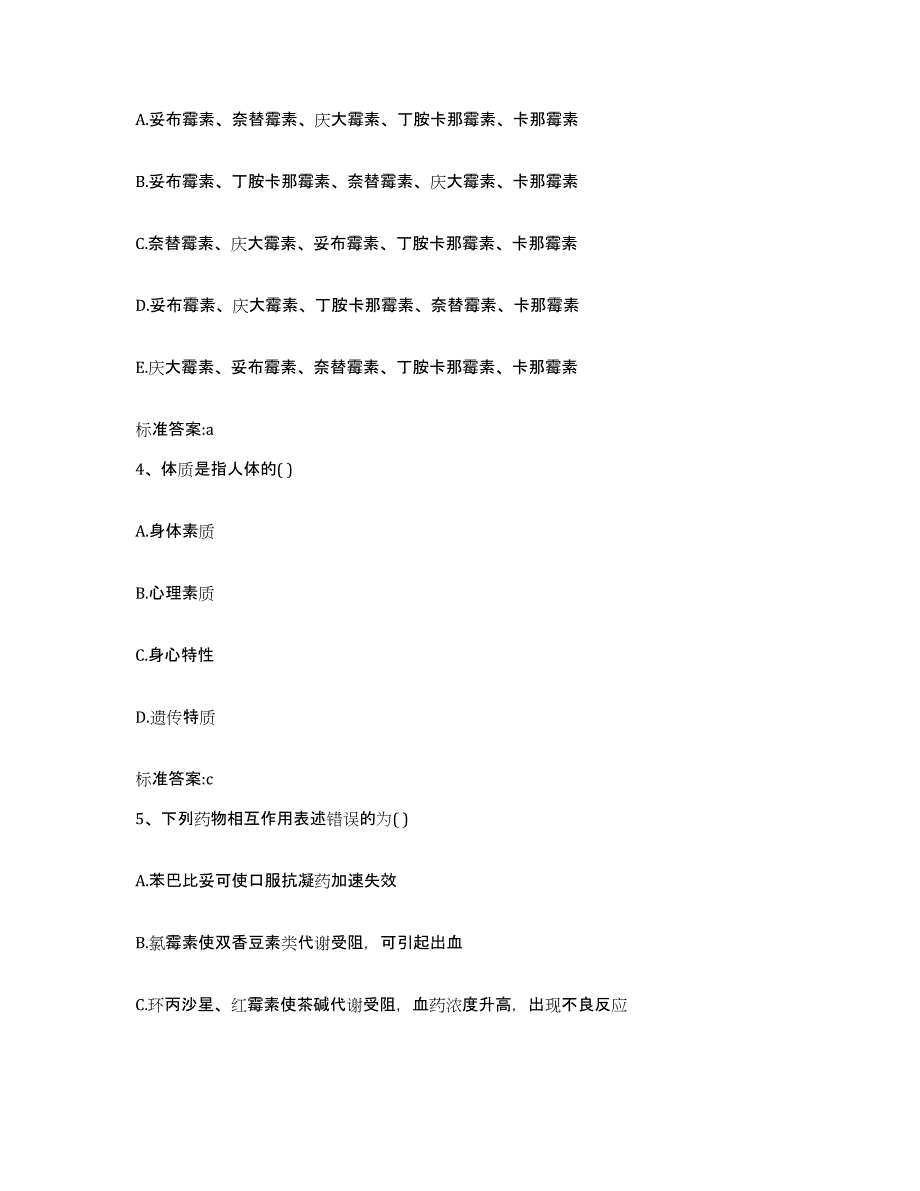 2023-2024年度河北省保定市唐县执业药师继续教育考试题库检测试卷B卷附答案_第2页