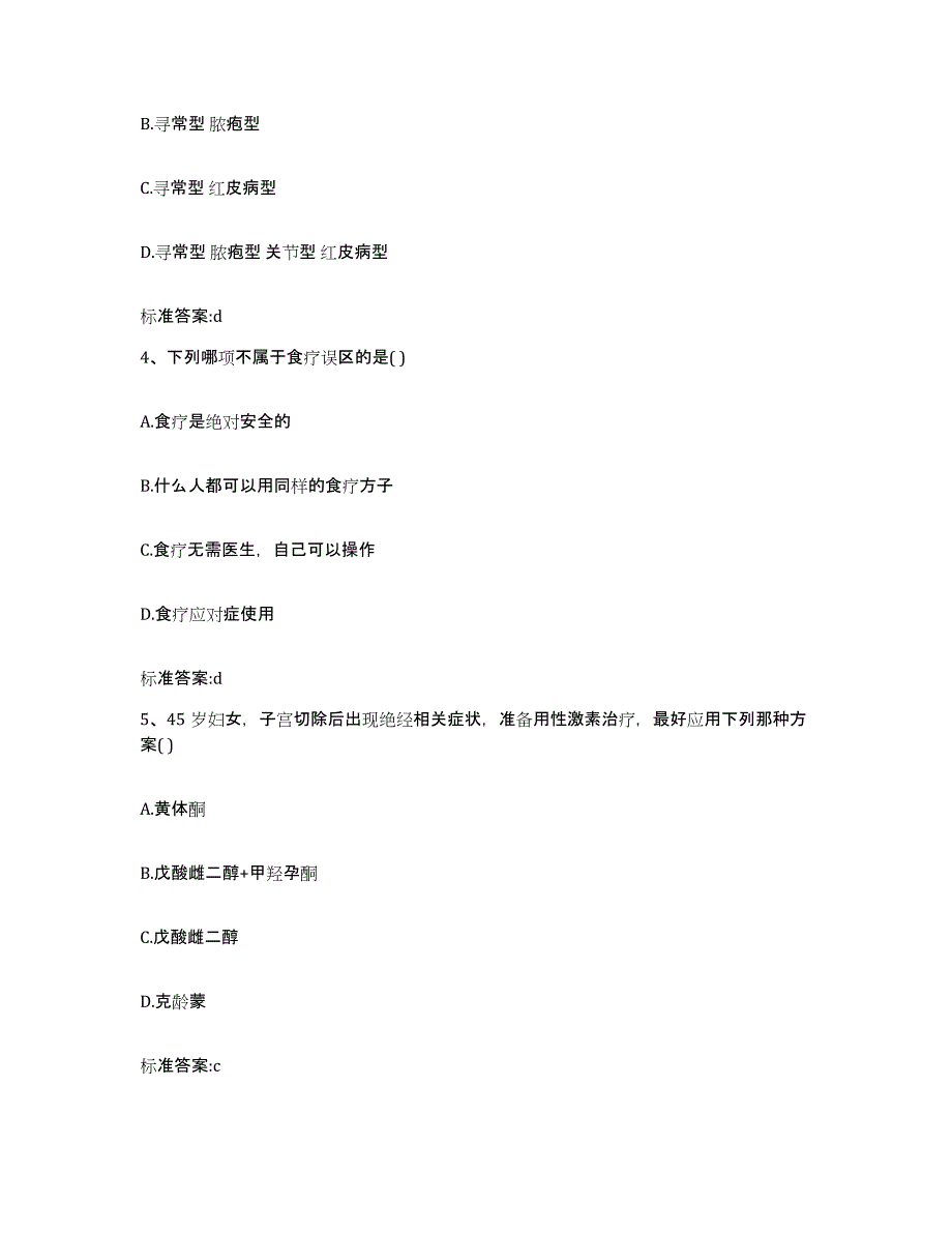 2023-2024年度广西壮族自治区北海市铁山港区执业药师继续教育考试能力提升试卷A卷附答案_第2页