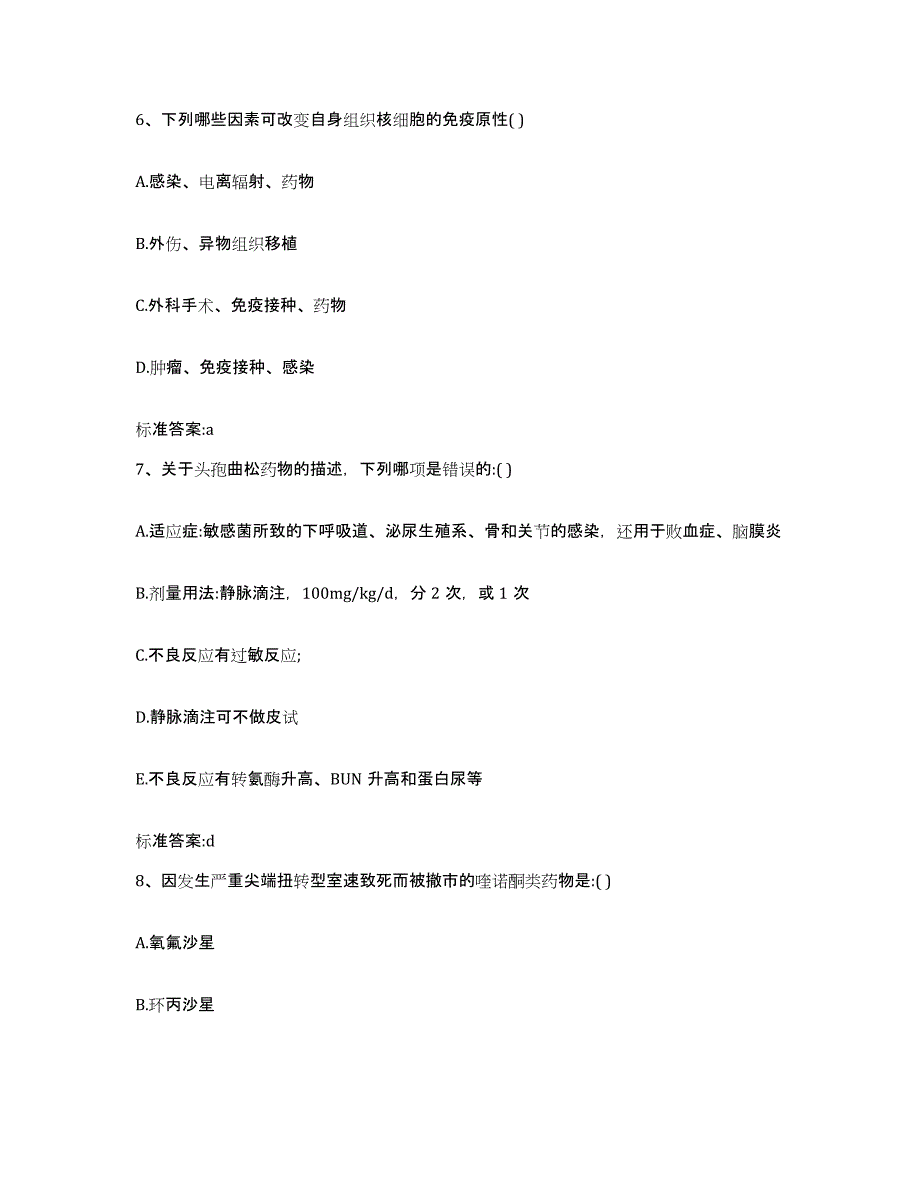 2023-2024年度广西壮族自治区北海市铁山港区执业药师继续教育考试能力提升试卷A卷附答案_第3页