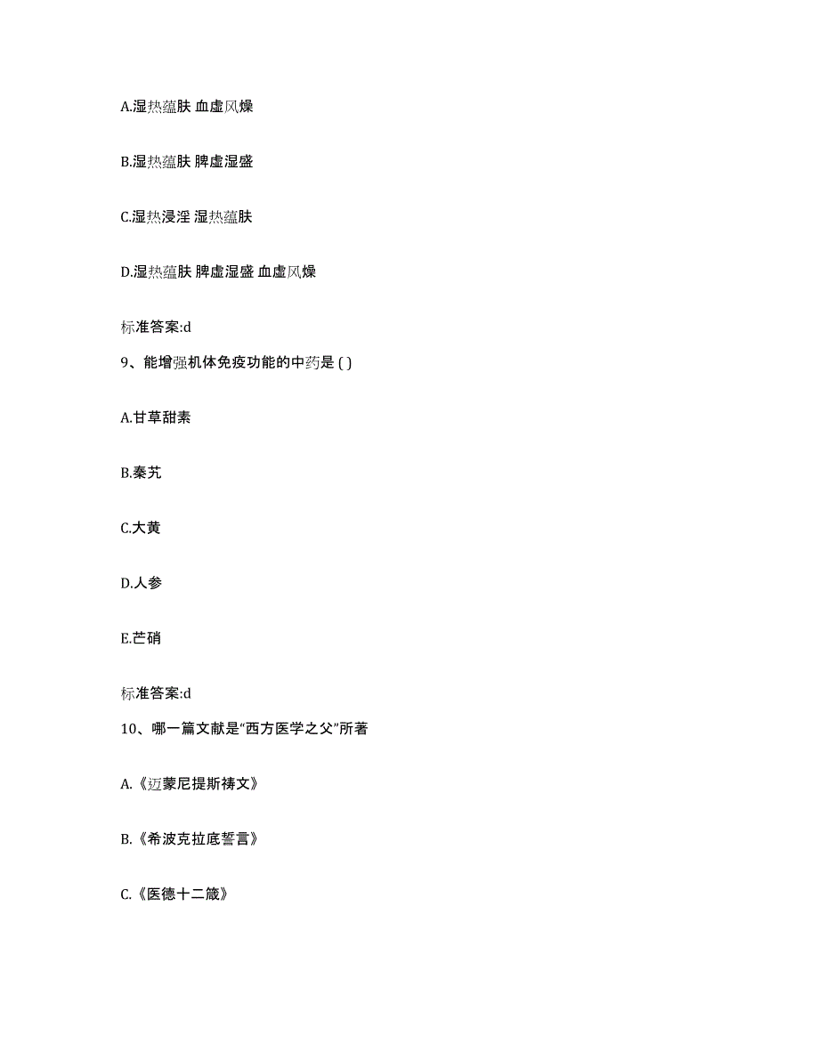 2023-2024年度广东省江门市恩平市执业药师继续教育考试测试卷(含答案)_第4页