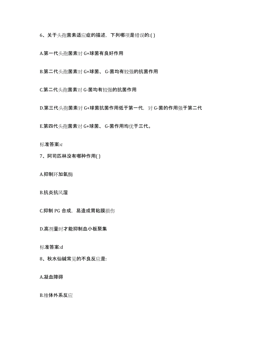 备考2023黑龙江省鸡西市执业药师继续教育考试考试题库_第3页