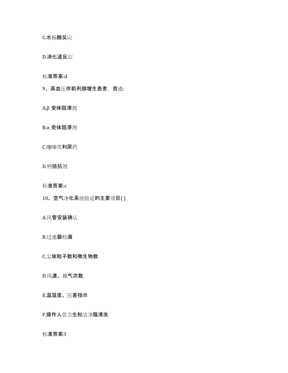 备考2023黑龙江省鸡西市执业药师继续教育考试考试题库_第4页