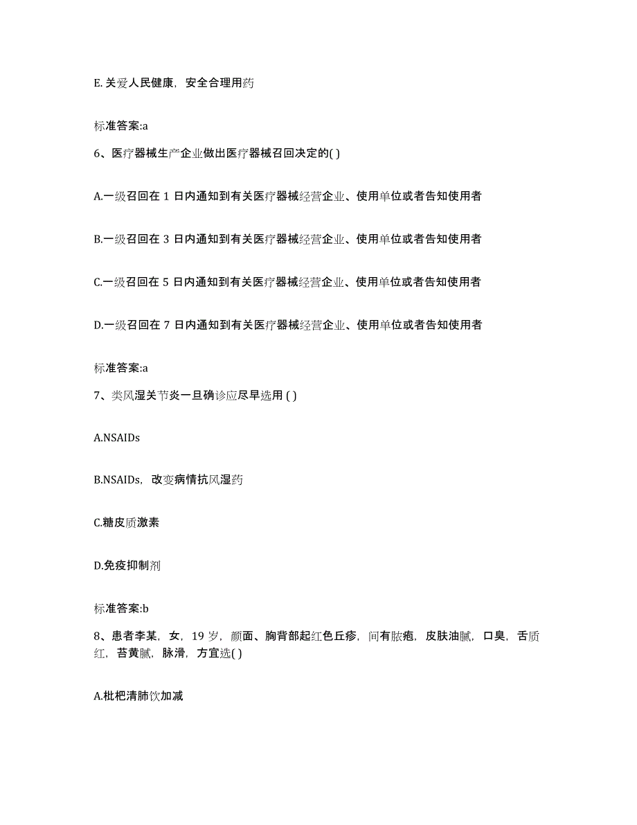 2023-2024年度广西壮族自治区南宁市宾阳县执业药师继续教育考试题库检测试卷A卷附答案_第3页