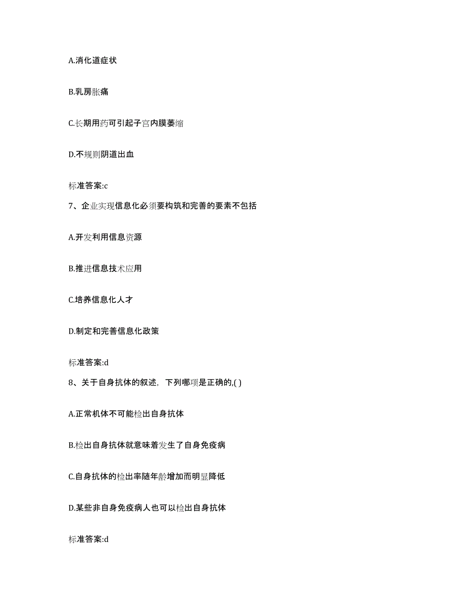 备考2023福建省南平市执业药师继续教育考试试题及答案_第3页