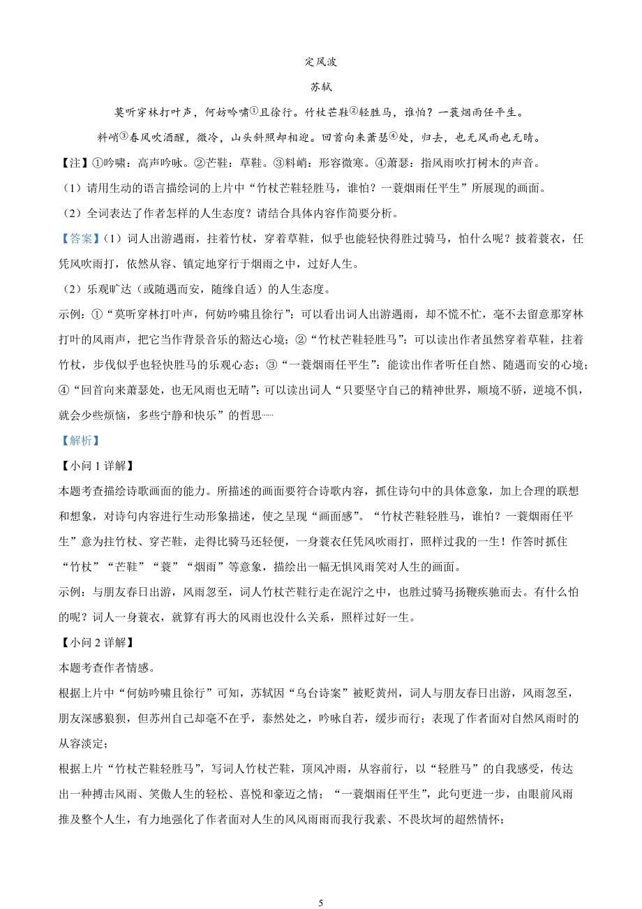2024年中考真题—四川省广安市语文试题（解析版）_第5页