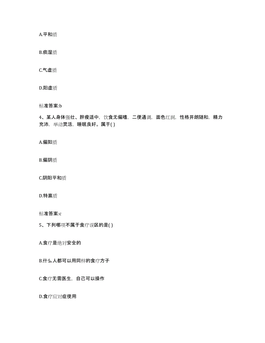 2023-2024年度四川省德阳市执业药师继续教育考试提升训练试卷B卷附答案_第2页