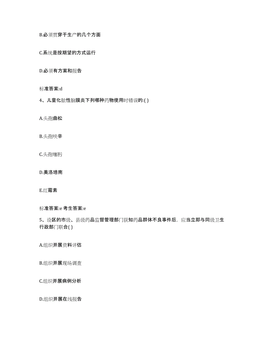 2023-2024年度广东省清远市英德市执业药师继续教育考试基础试题库和答案要点_第2页