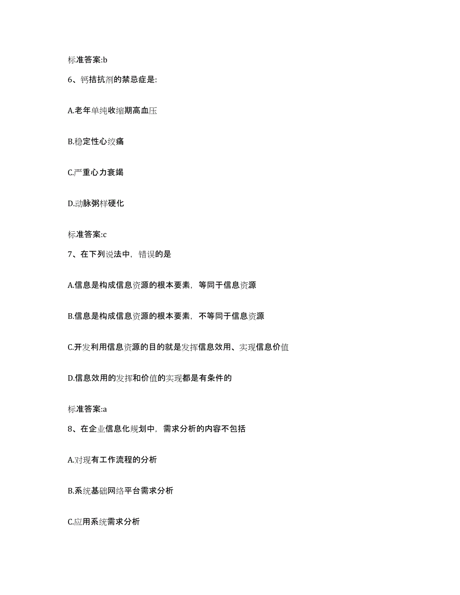 2023-2024年度广东省清远市英德市执业药师继续教育考试基础试题库和答案要点_第3页