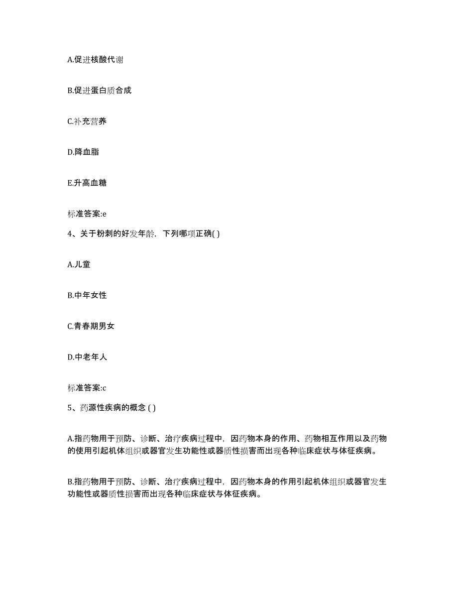 2023-2024年度四川省广元市苍溪县执业药师继续教育考试通关题库(附答案)_第2页