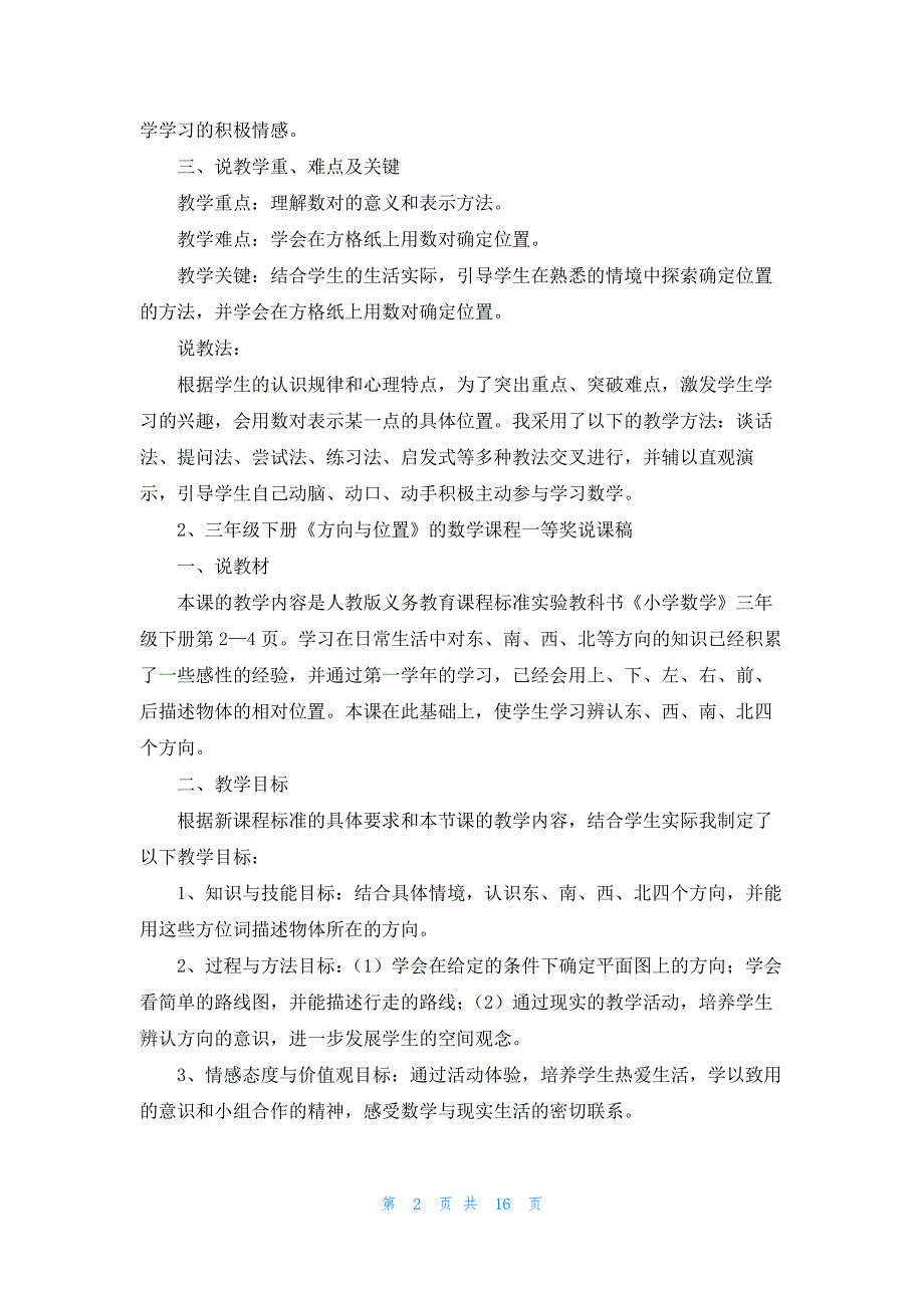 三年级下册《方向与位置》的数学课程一等奖说课稿_第2页