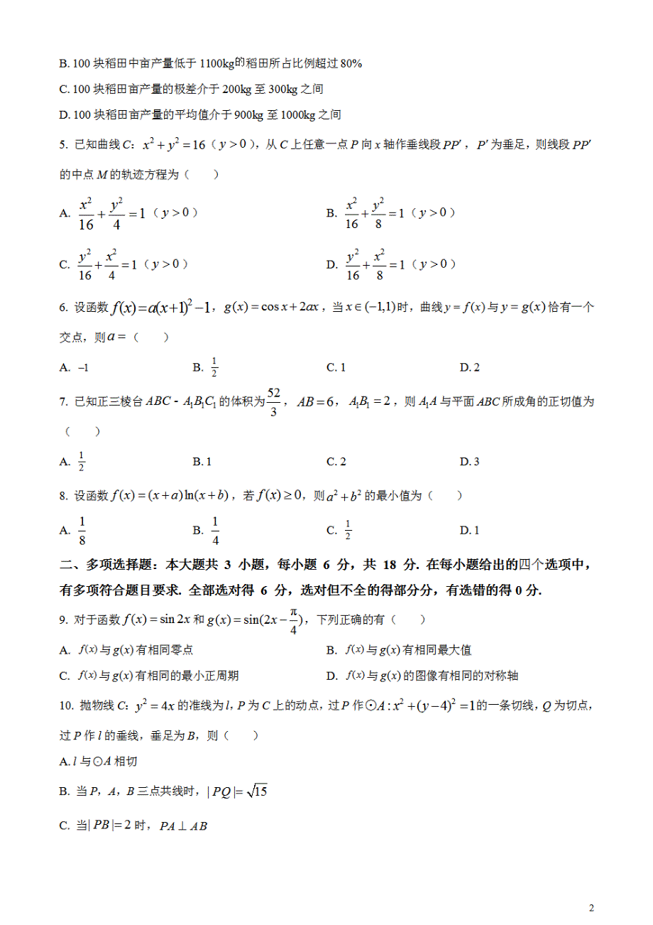 2024年新课标全国Ⅱ卷数学真题（原卷版）_第2页