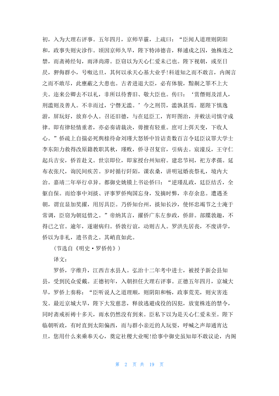 《孔子见罗雀者》原文及翻译译文_第2页
