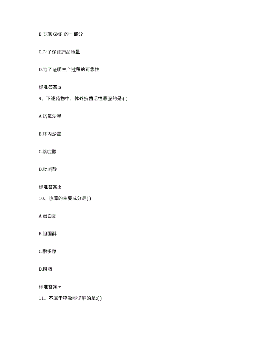 2023-2024年度四川省绵阳市盐亭县执业药师继续教育考试典型题汇编及答案_第4页