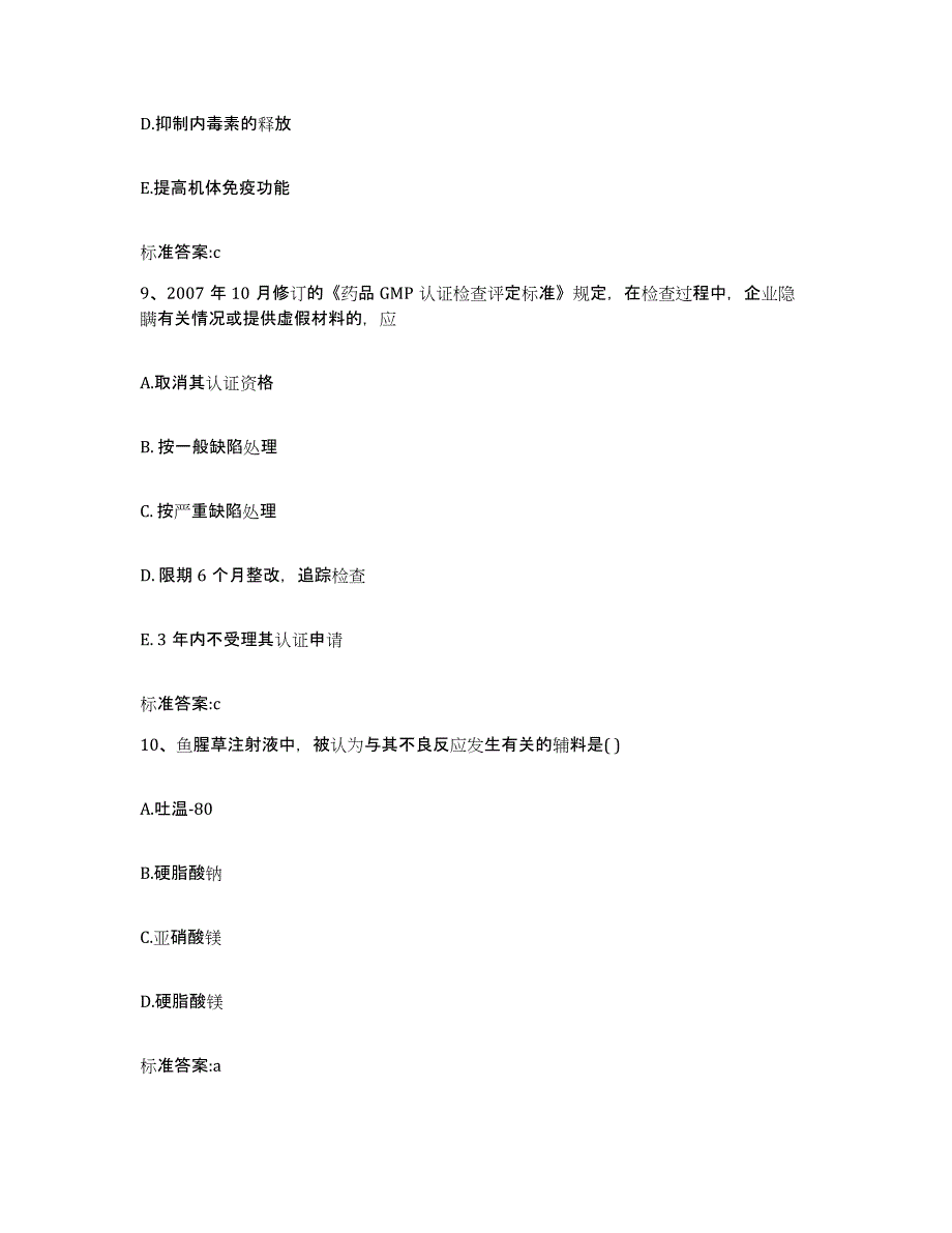 2023-2024年度广西壮族自治区南宁市兴宁区执业药师继续教育考试真题练习试卷A卷附答案_第4页