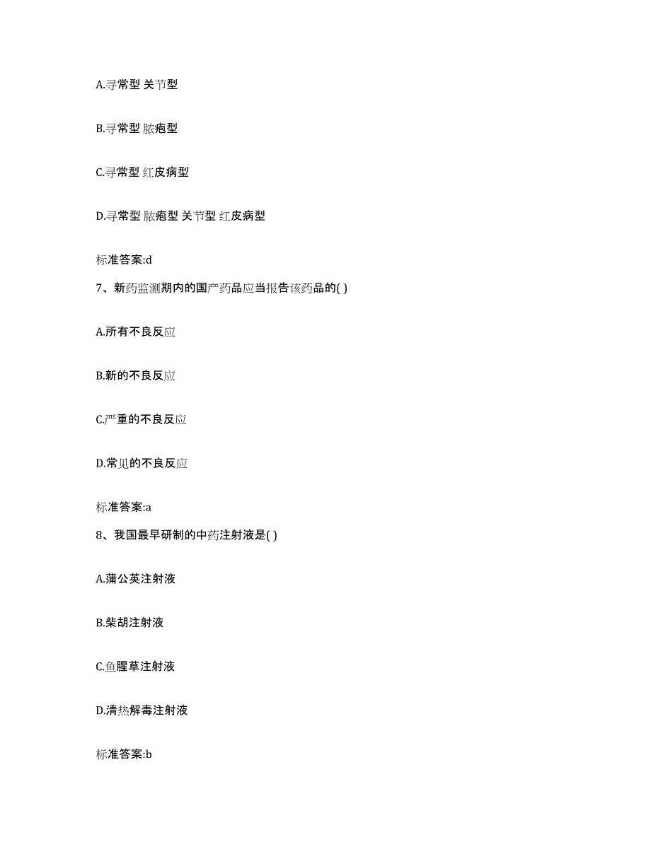 2023-2024年度广东省云浮市新兴县执业药师继续教育考试每日一练试卷A卷含答案_第3页