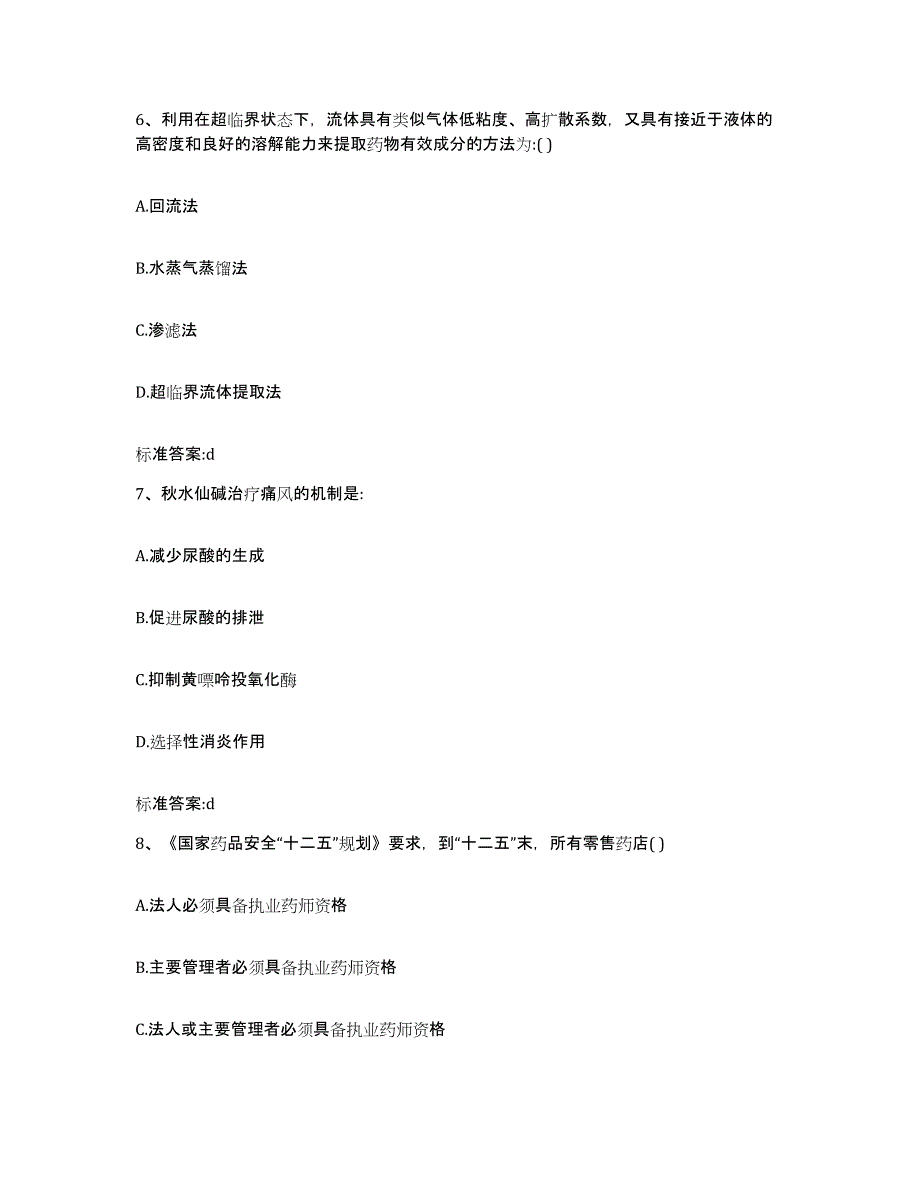 2023-2024年度内蒙古自治区阿拉善盟额济纳旗执业药师继续教育考试综合练习试卷A卷附答案_第3页