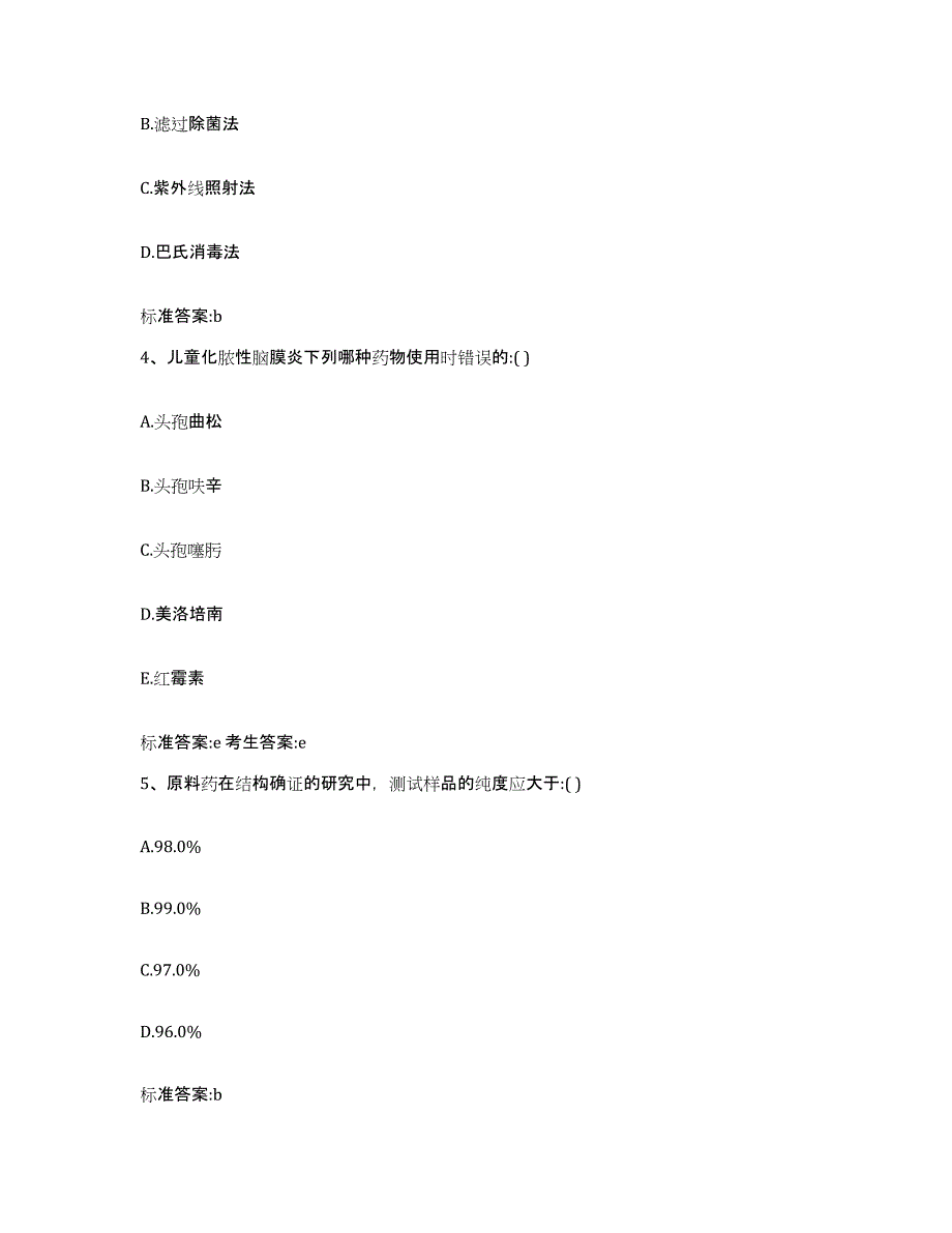 2023-2024年度内蒙古自治区乌兰察布市执业药师继续教育考试题库练习试卷B卷附答案_第2页