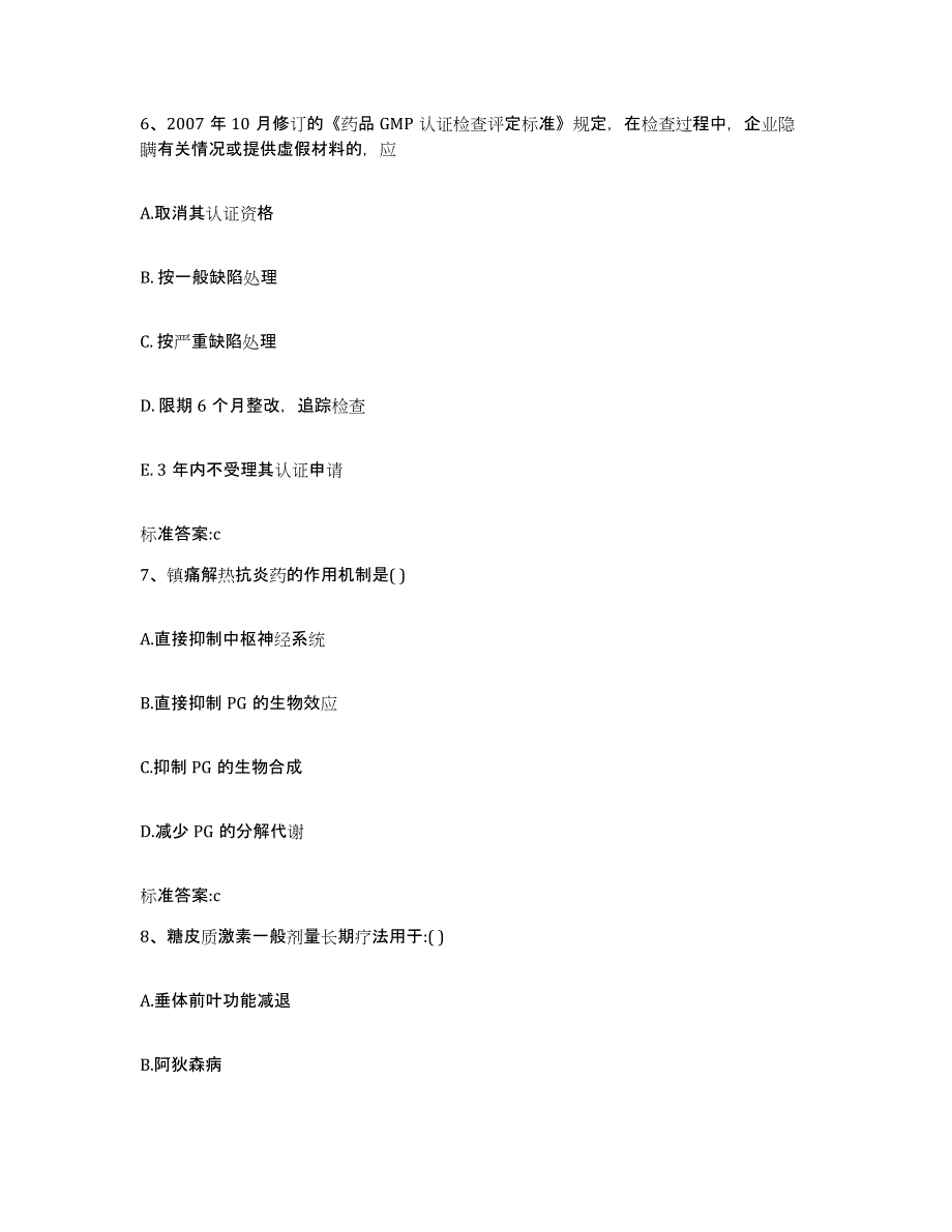 2023-2024年度广西壮族自治区河池市环江毛南族自治县执业药师继续教育考试考试题库_第3页