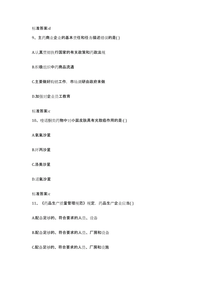 2023-2024年度四川省乐山市金口河区执业药师继续教育考试过关检测试卷A卷附答案_第4页