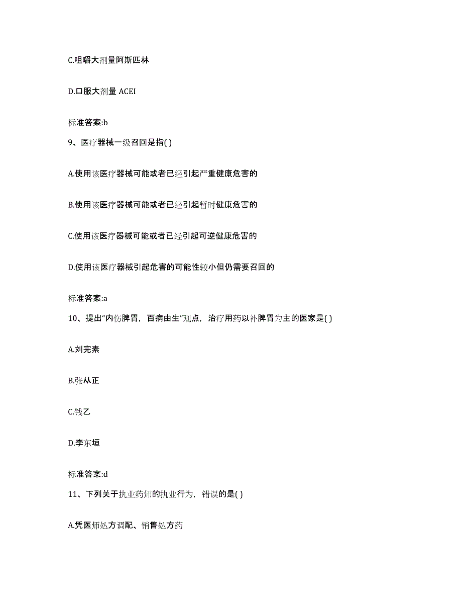 2023-2024年度四川省泸州市龙马潭区执业药师继续教育考试题库综合试卷A卷附答案_第4页