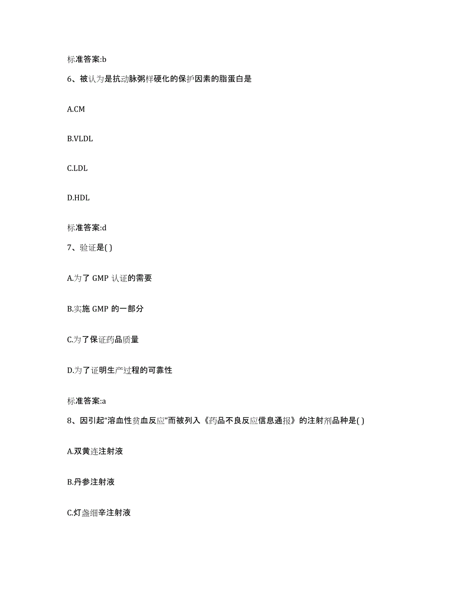 2023-2024年度四川省阿坝藏族羌族自治州若尔盖县执业药师继续教育考试考前冲刺模拟试卷B卷含答案_第3页