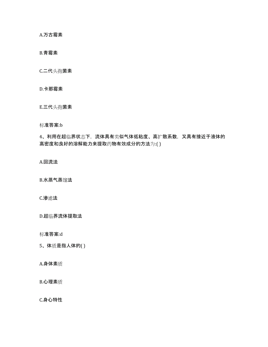 2023-2024年度广西壮族自治区钦州市钦南区执业药师继续教育考试押题练习试题B卷含答案_第2页