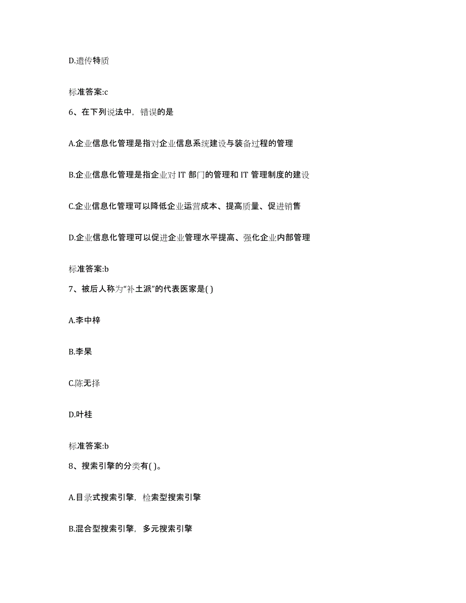 2023-2024年度广西壮族自治区钦州市钦南区执业药师继续教育考试押题练习试题B卷含答案_第3页