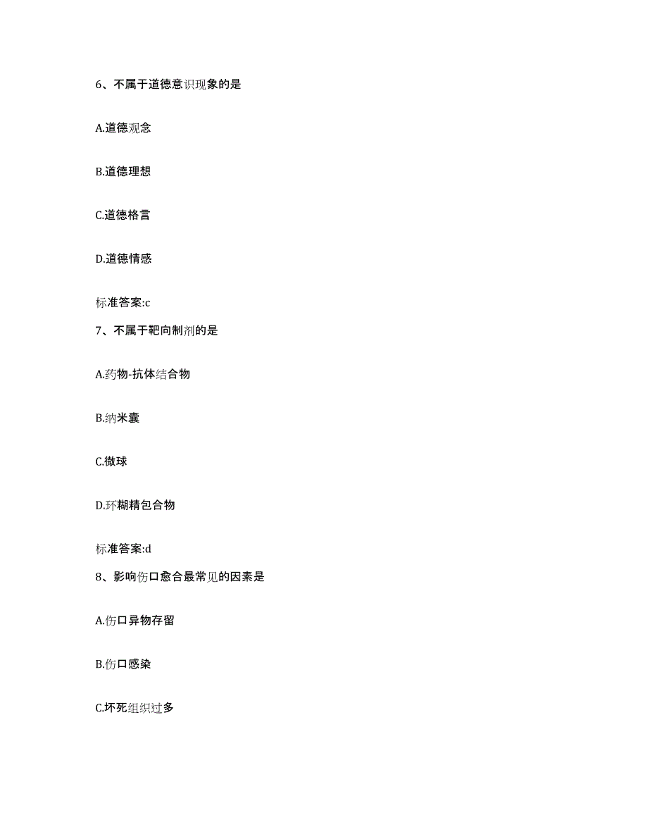 2023-2024年度内蒙古自治区锡林郭勒盟苏尼特右旗执业药师继续教育考试通关提分题库及完整答案_第3页