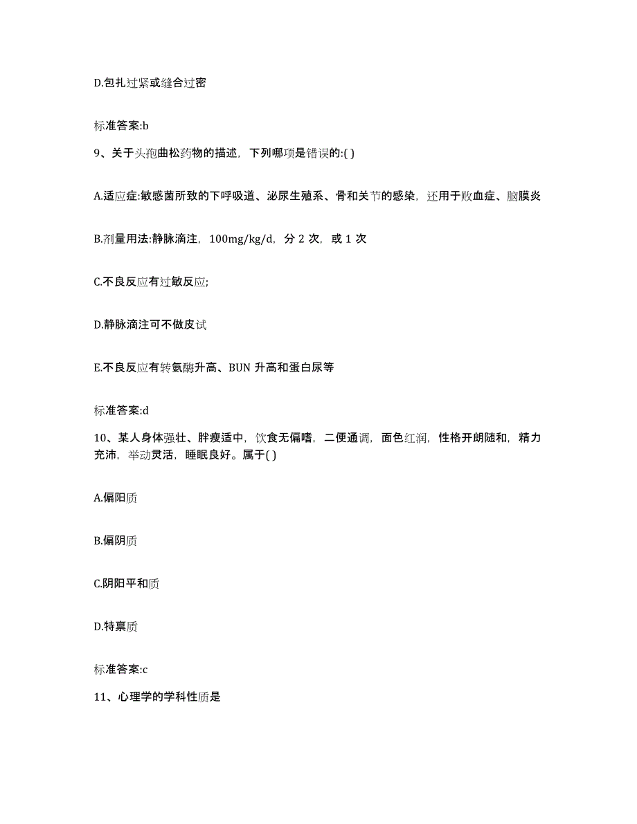 2023-2024年度内蒙古自治区锡林郭勒盟苏尼特右旗执业药师继续教育考试通关提分题库及完整答案_第4页