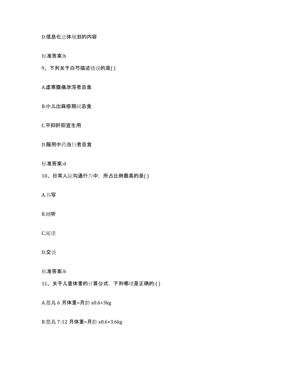 备考2023黑龙江省齐齐哈尔市拜泉县执业药师继续教育考试通关提分题库(考点梳理)_第4页