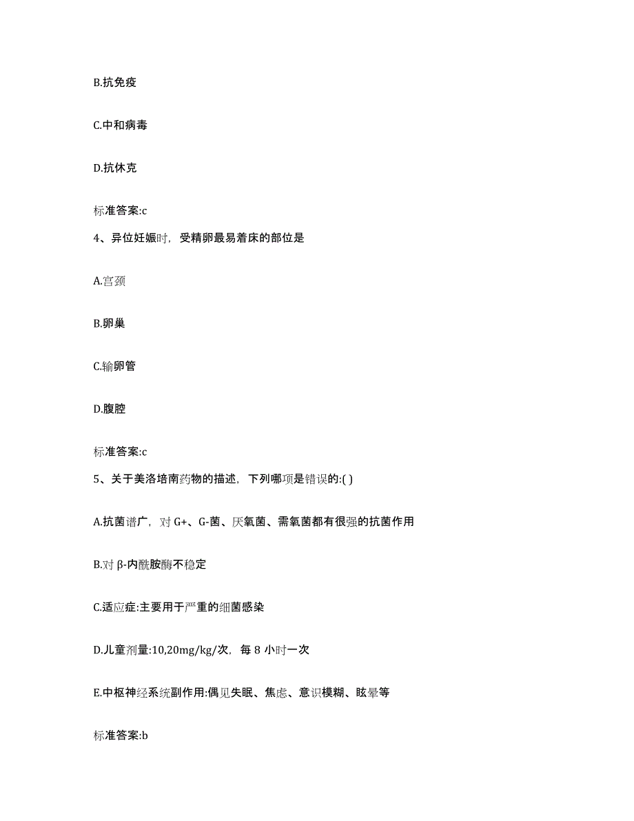 2023-2024年度安徽省蚌埠市怀远县执业药师继续教育考试考前自测题及答案_第2页