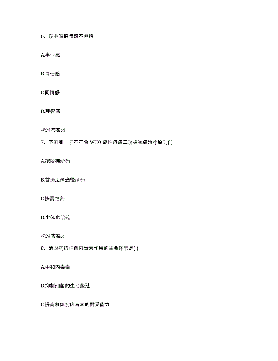 2023-2024年度安徽省蚌埠市怀远县执业药师继续教育考试考前自测题及答案_第3页