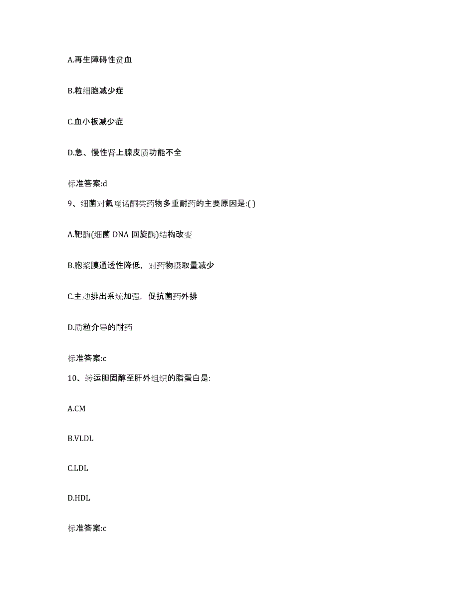 2023-2024年度广西壮族自治区崇左市执业药师继续教育考试模拟试题（含答案）_第4页