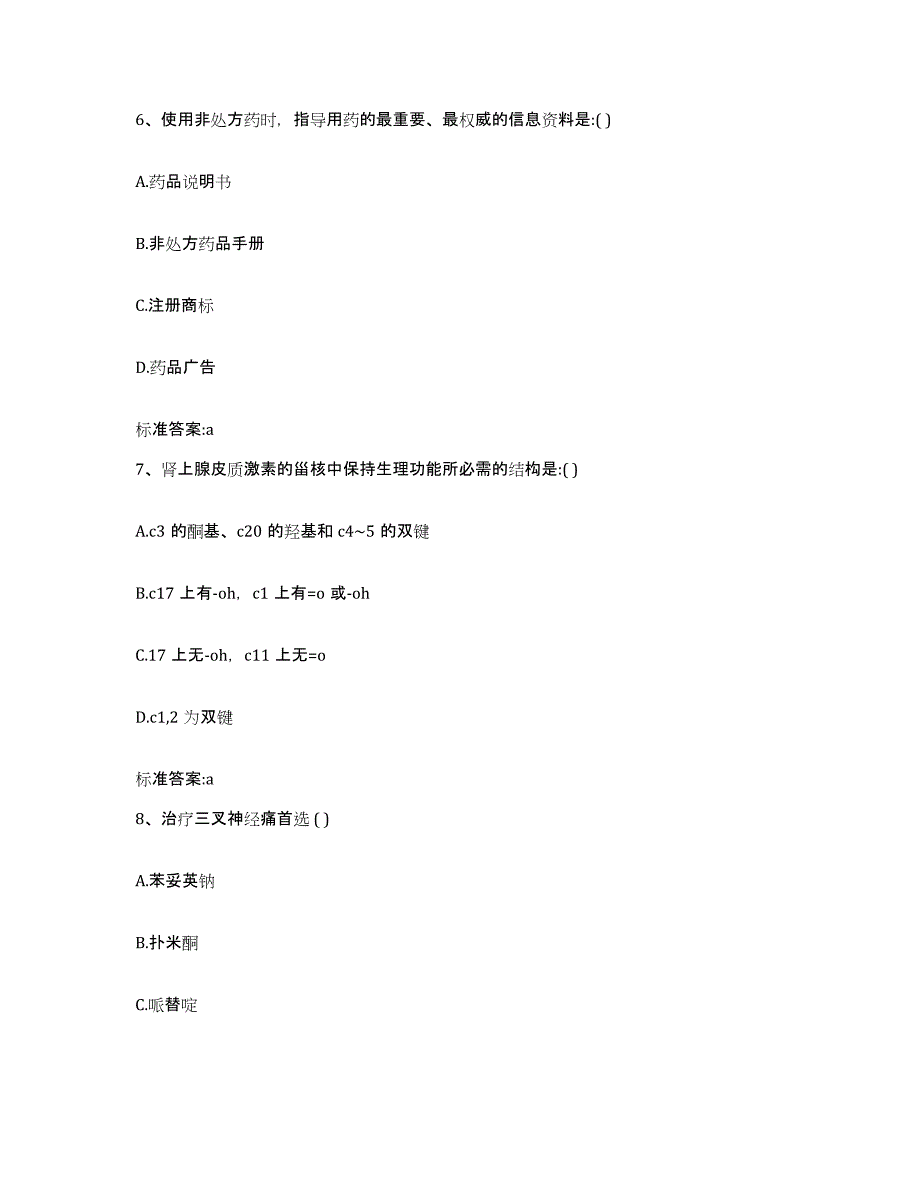 2023-2024年度四川省甘孜藏族自治州巴塘县执业药师继续教育考试强化训练试卷B卷附答案_第3页