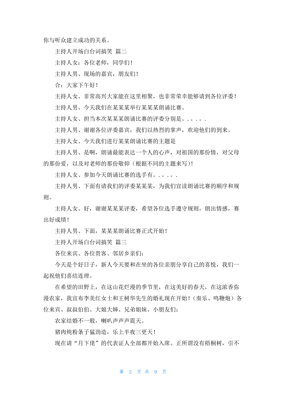 婚礼主持词搞笑版文案（10篇）_第2页