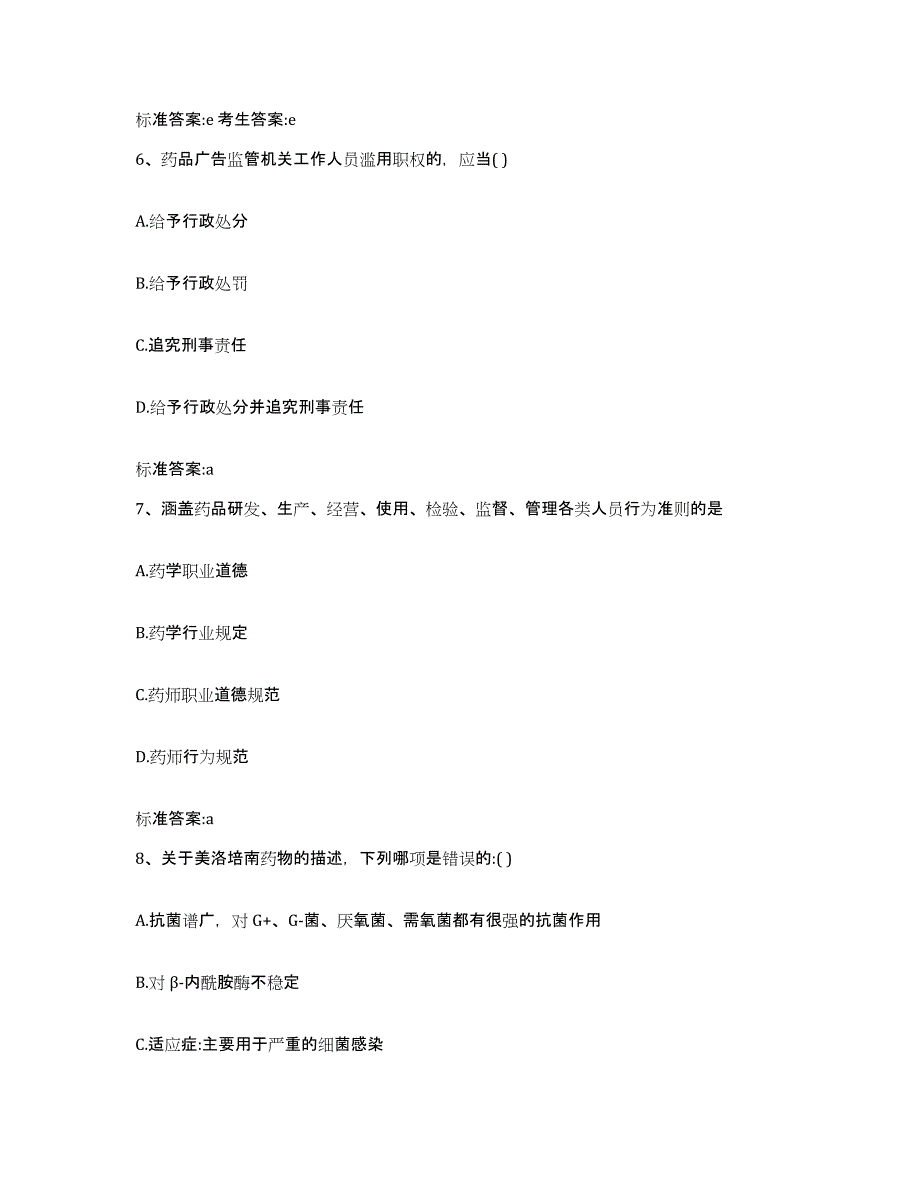 2023-2024年度内蒙古自治区锡林郭勒盟锡林浩特市执业药师继续教育考试自我检测试卷B卷附答案_第3页