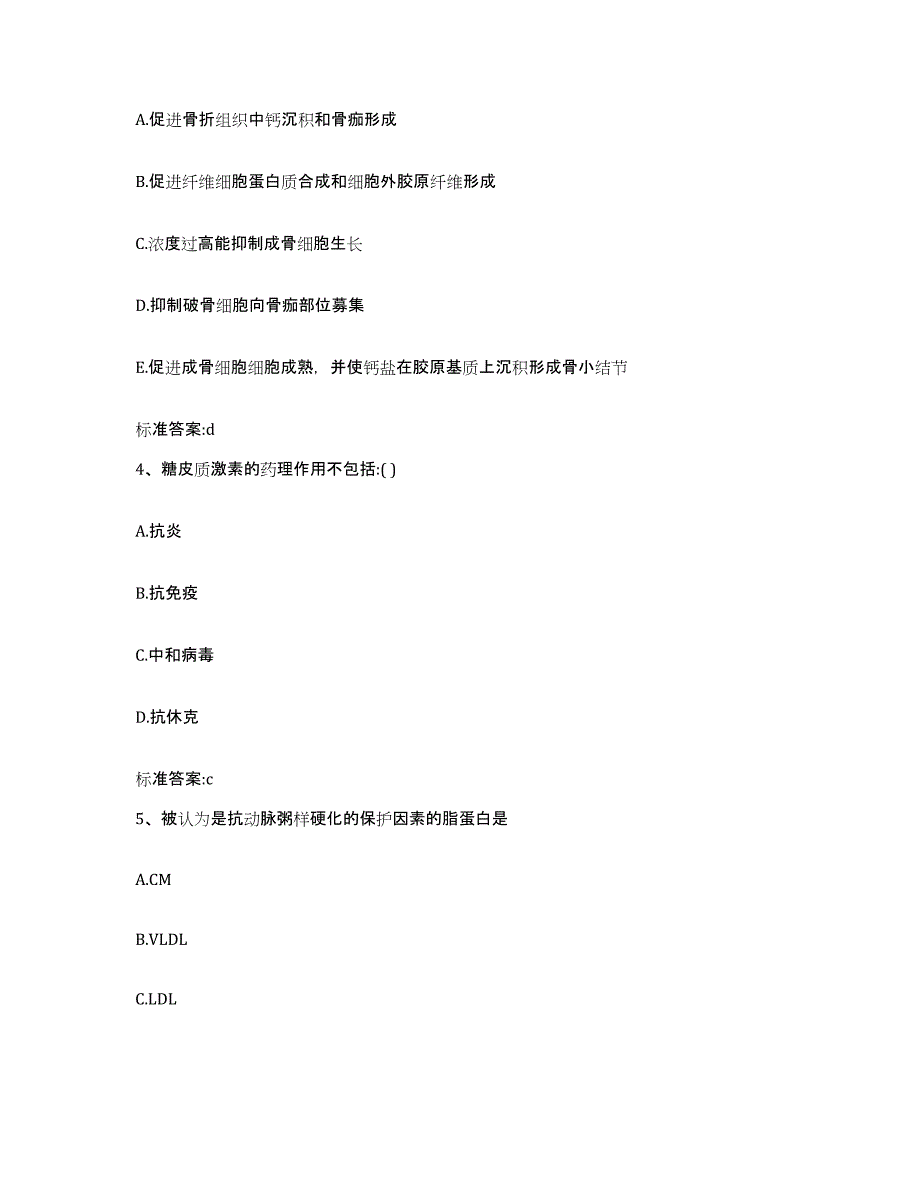 2023-2024年度四川省广安市华蓥市执业药师继续教育考试考前冲刺模拟试卷B卷含答案_第2页